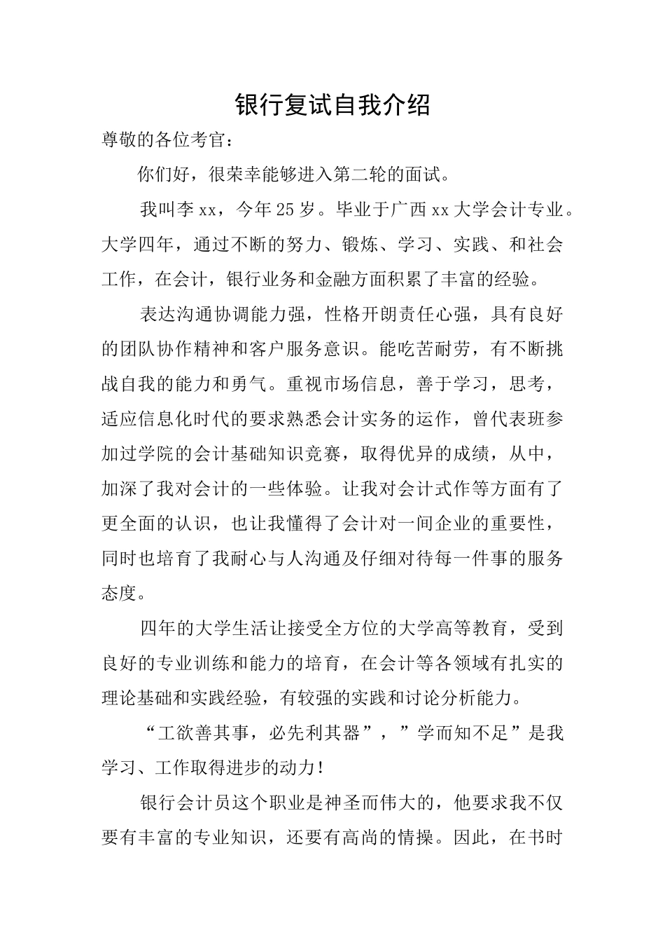 银行复试自我介绍_第1页