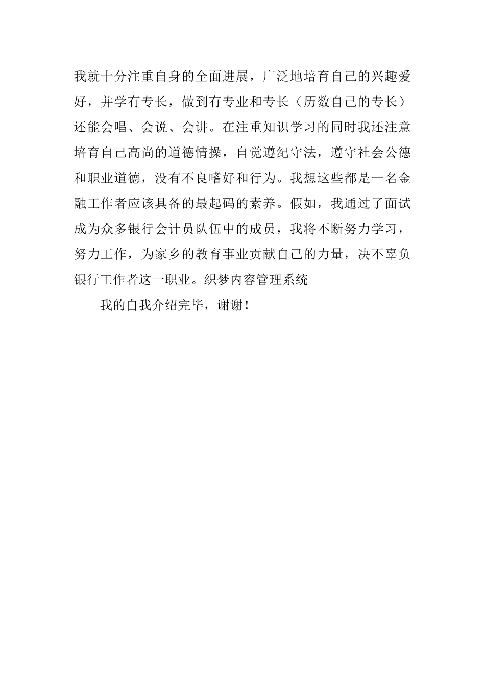 银行复试自我介绍_第2页