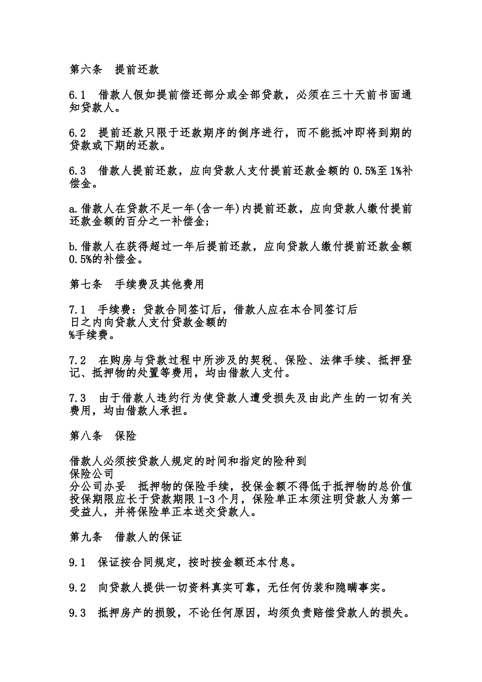 银行外汇商品房抵押贷款合同模板范本_第3页