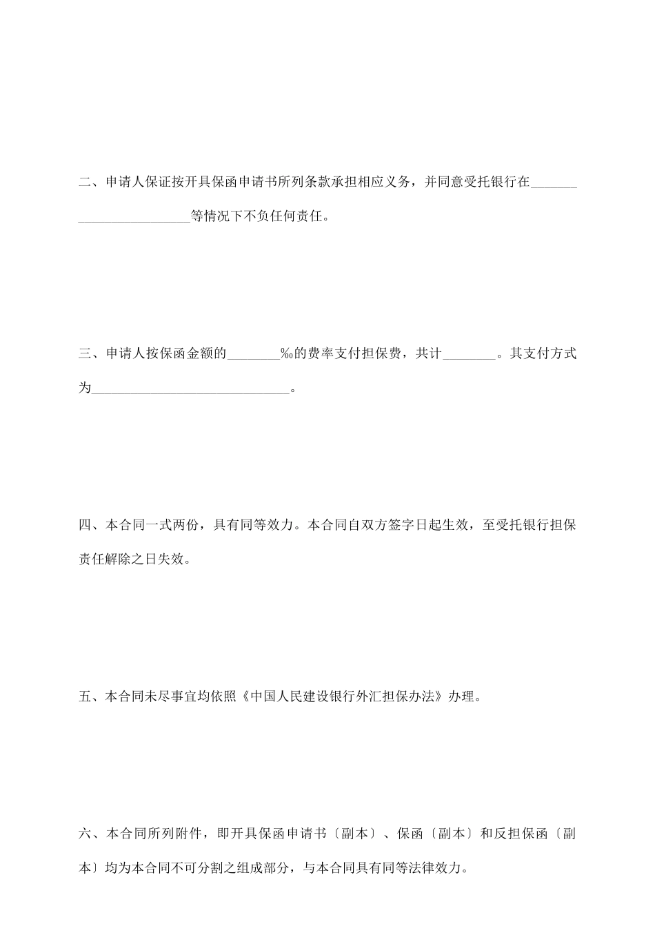 银行外汇担保合同_第3页