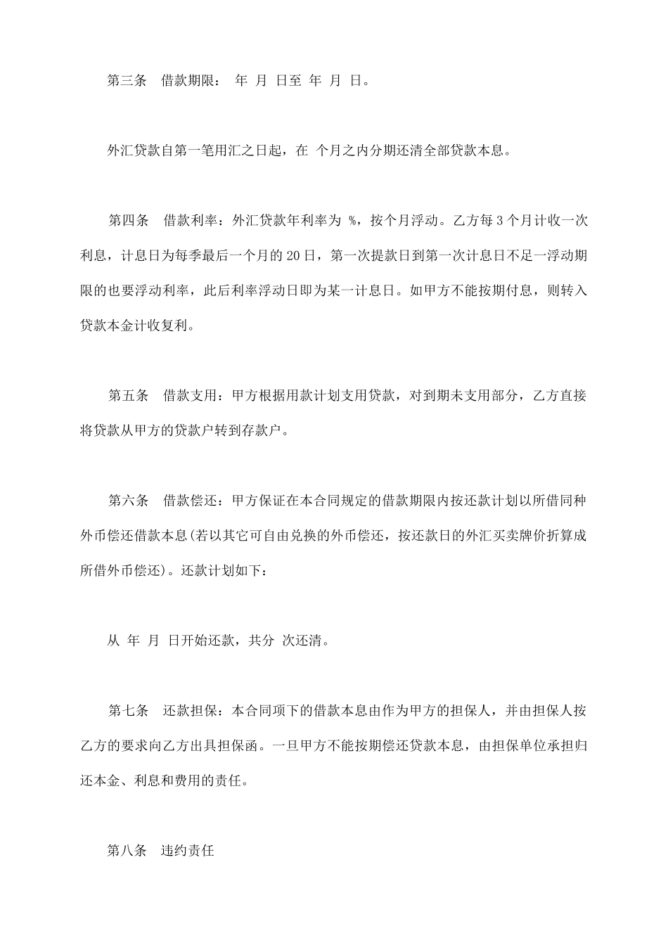 银行外汇借款合同范文_第3页
