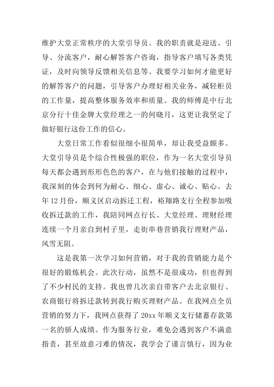 银行大堂经理助理实习总结_第3页