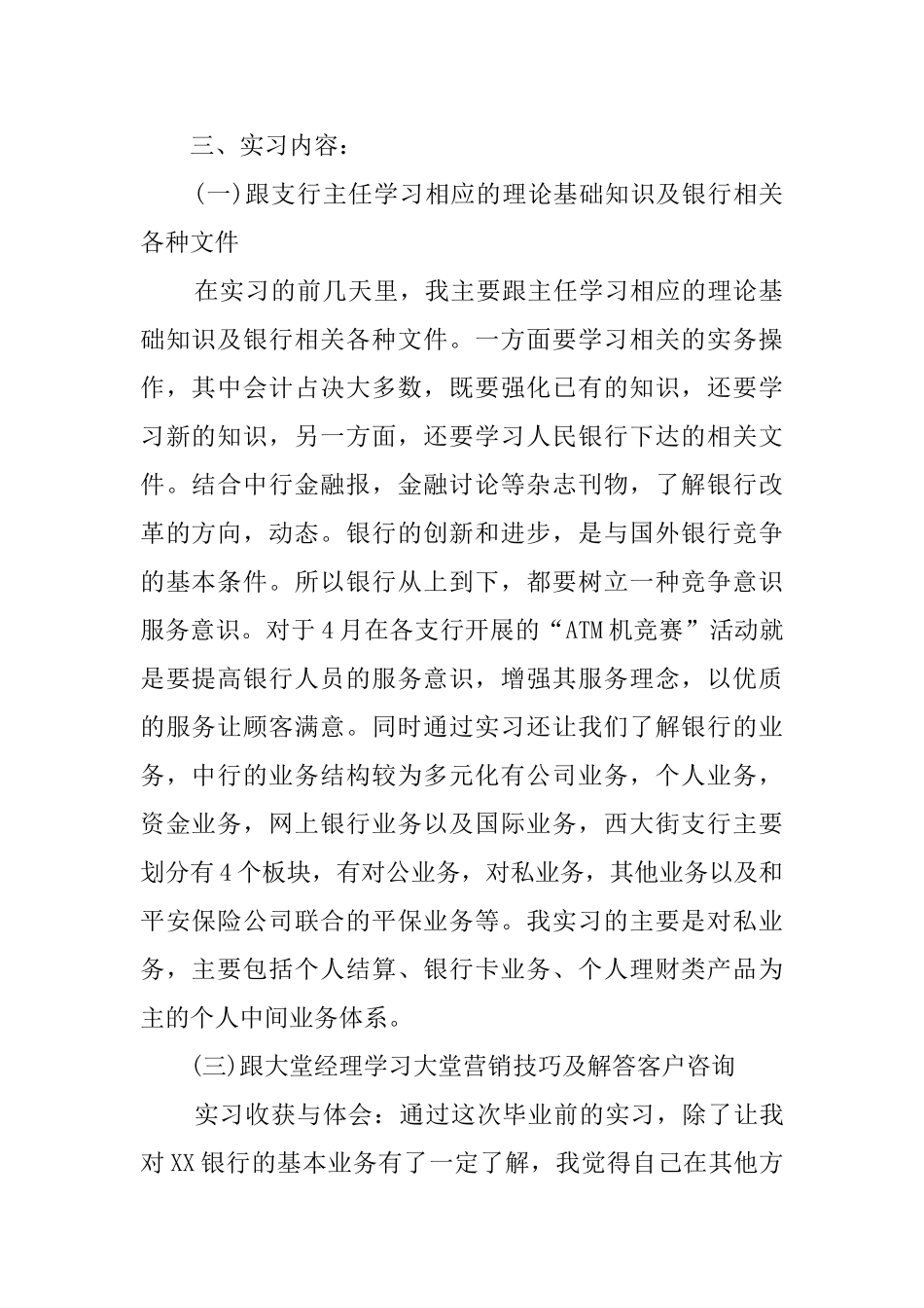 银行大堂经理实习报告3篇_第2页