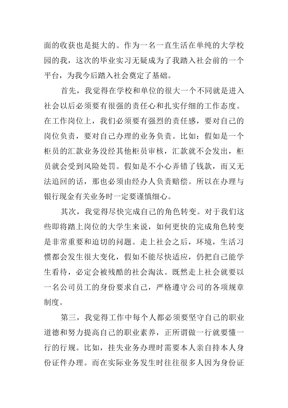 银行大堂经理实习报告3篇_第3页