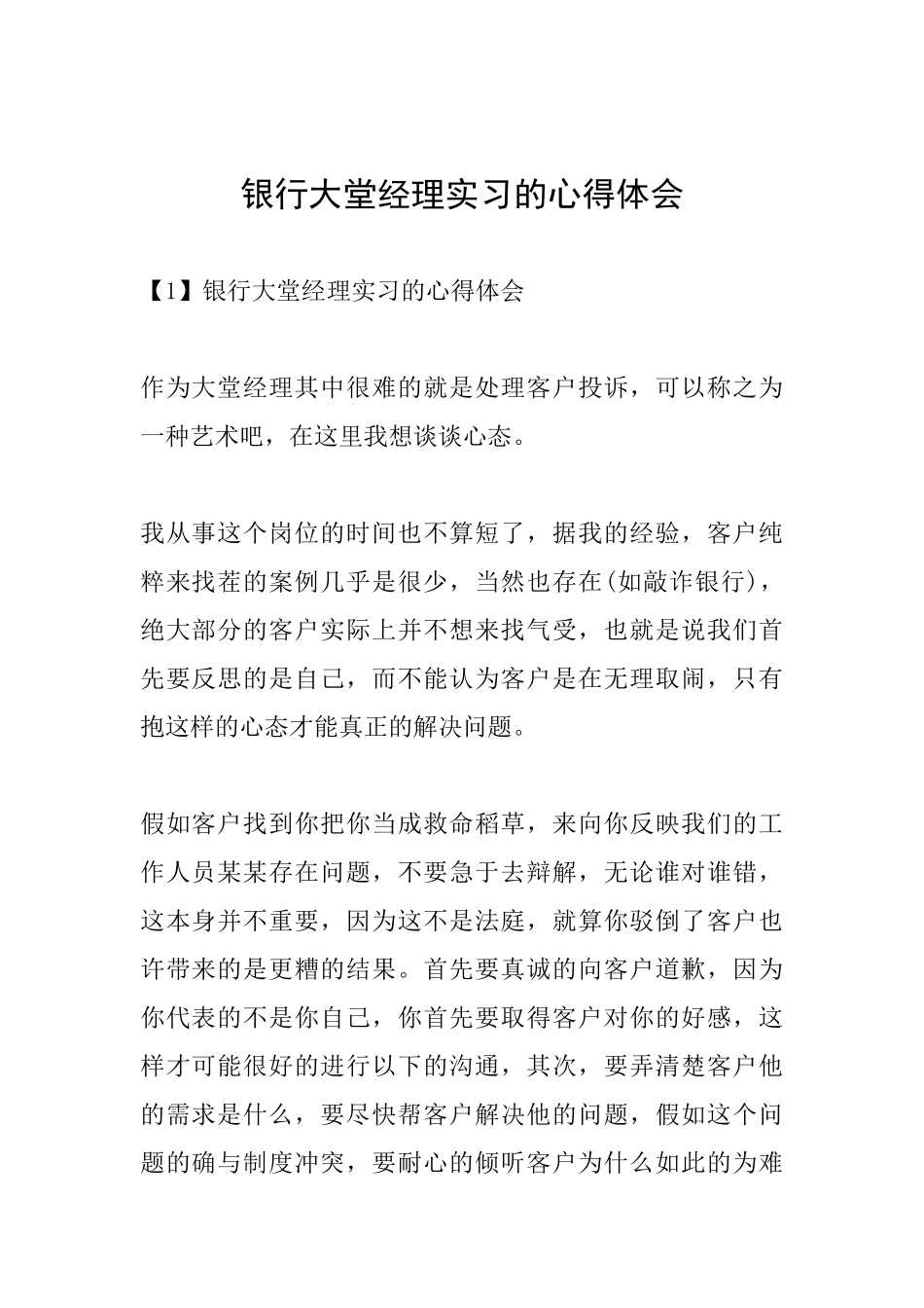 银行大堂经理实习的心得体会_第1页