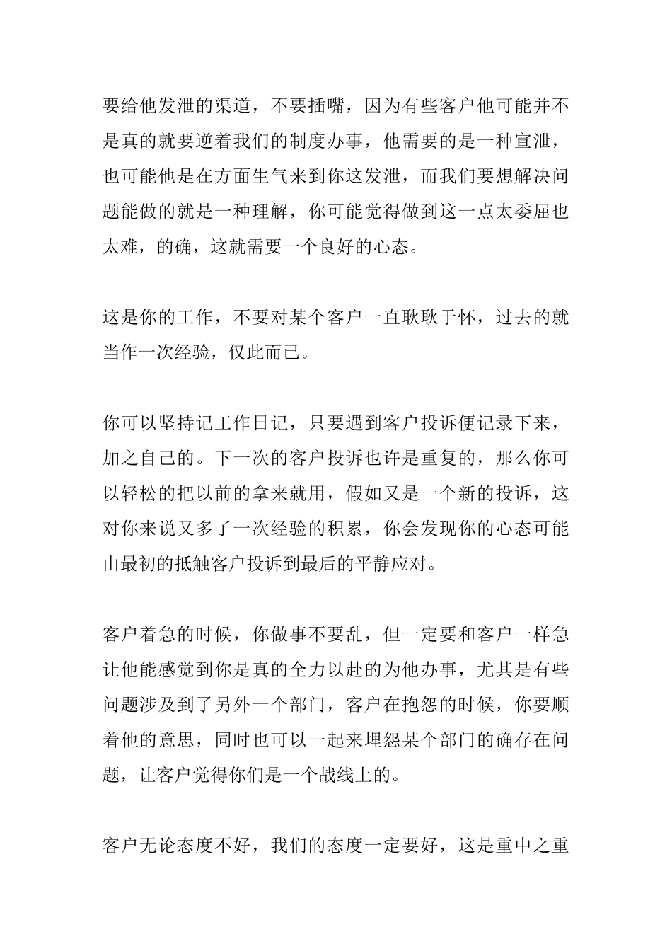 银行大堂经理实习的心得体会_第2页