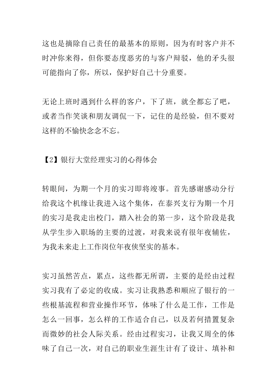 银行大堂经理实习的心得体会_第3页