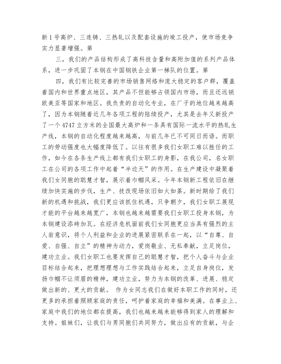 银行女职员三八节演讲稿_第2页