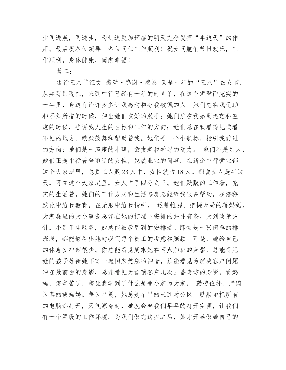 银行女职员三八节演讲稿_第3页