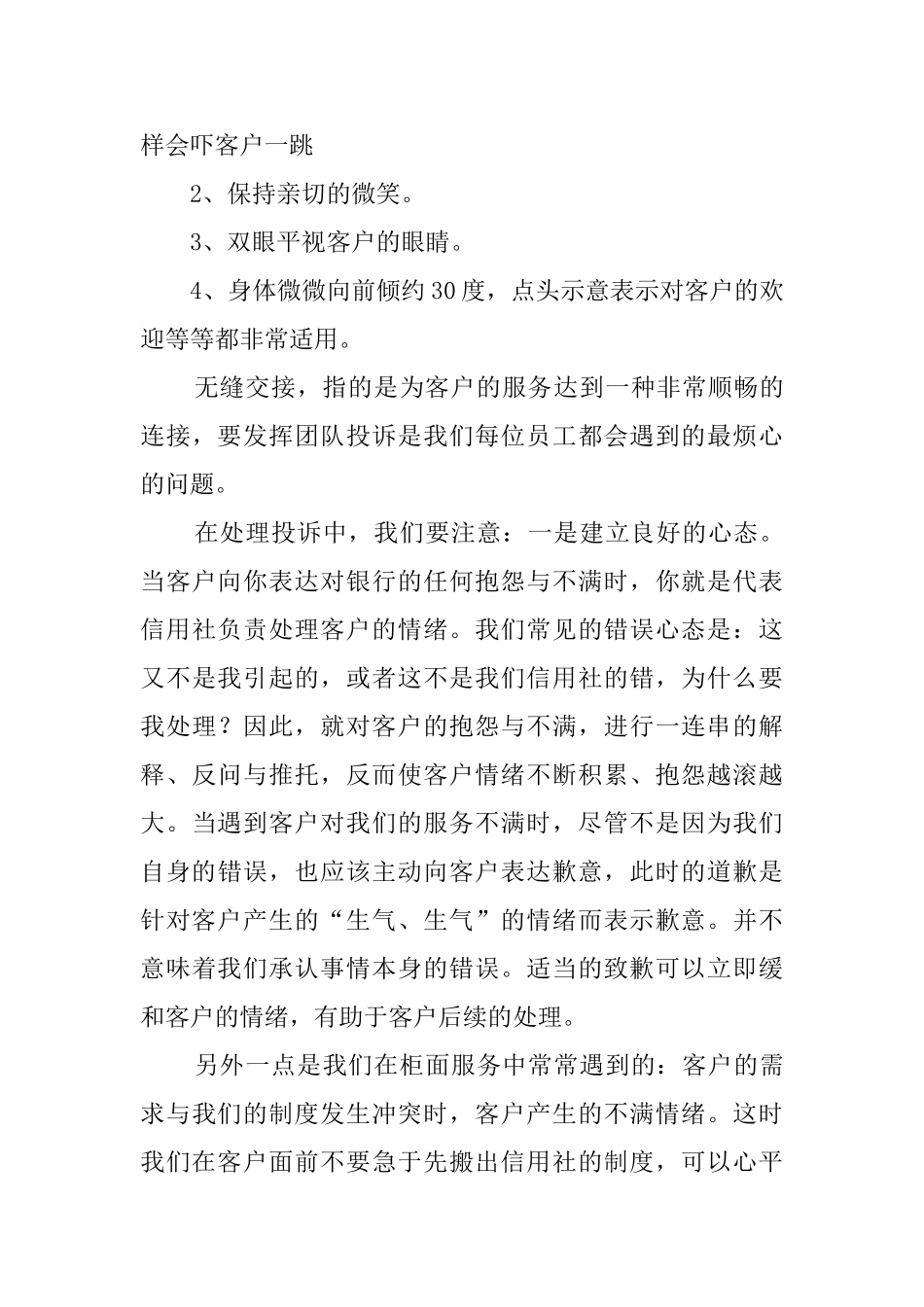 银行大堂经理的心得体会_第2页