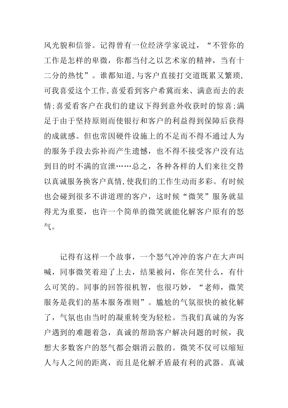 银行大堂经理工作总结述职报告范文_第2页