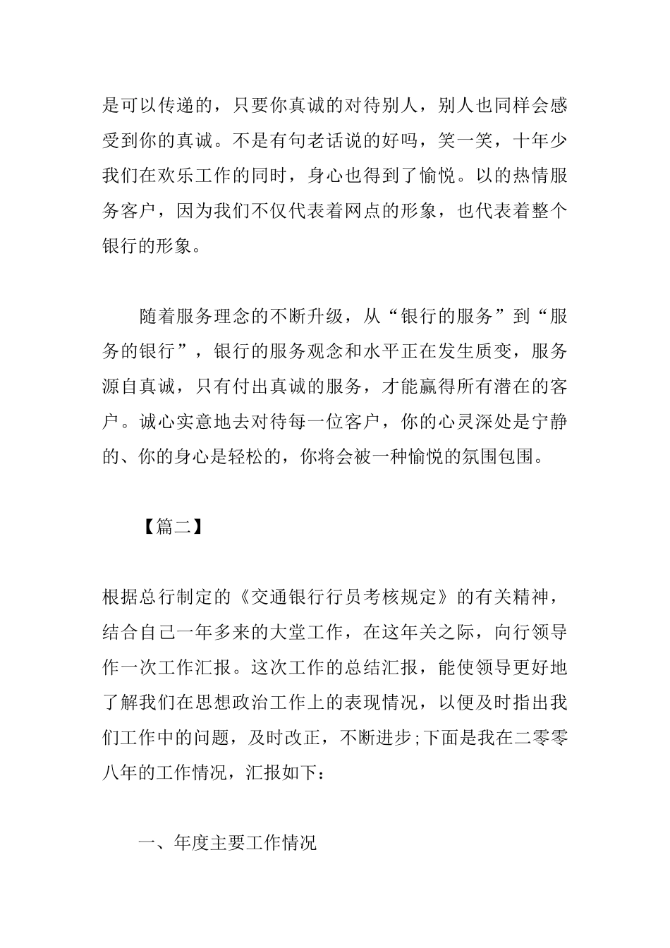 银行大堂经理工作总结述职报告范文_第3页