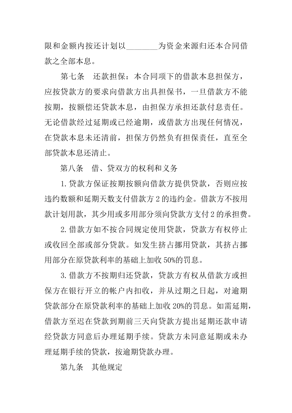 银行外汇担保借款合同书_第2页