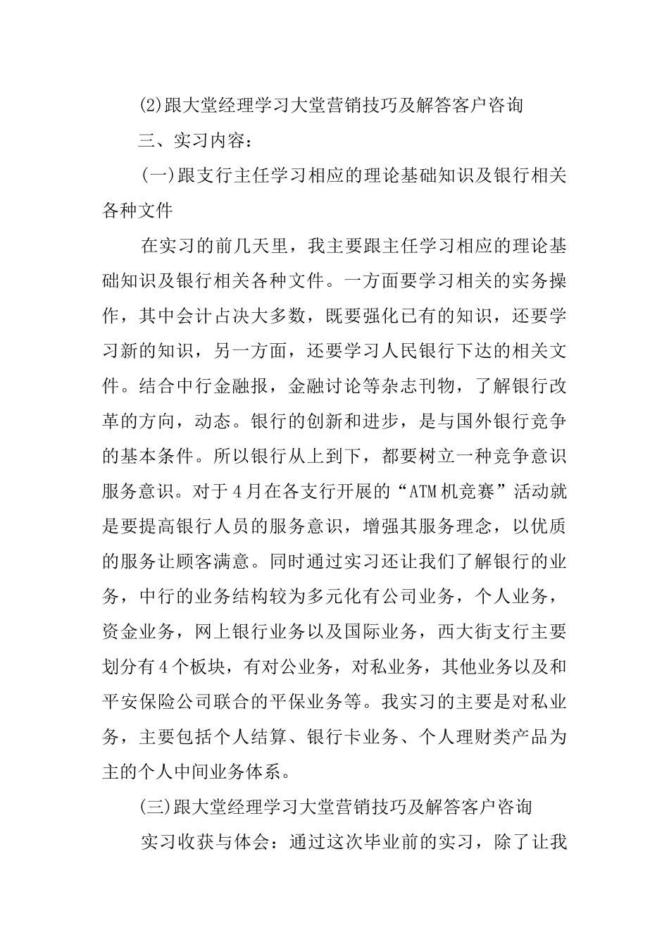 银行大堂经理实习报告范文3篇_第2页