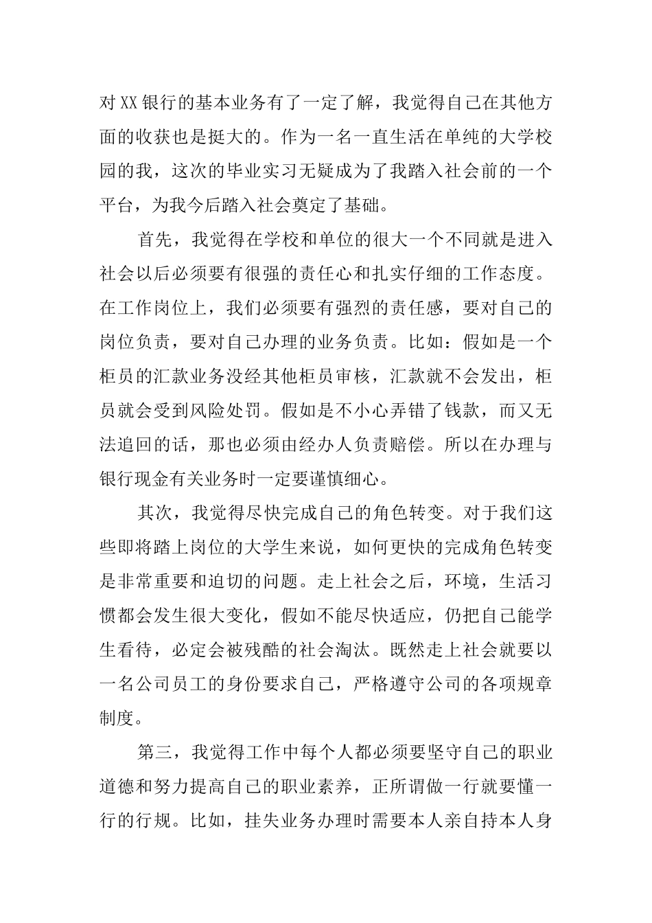 银行大堂经理实习报告范文3篇_第3页