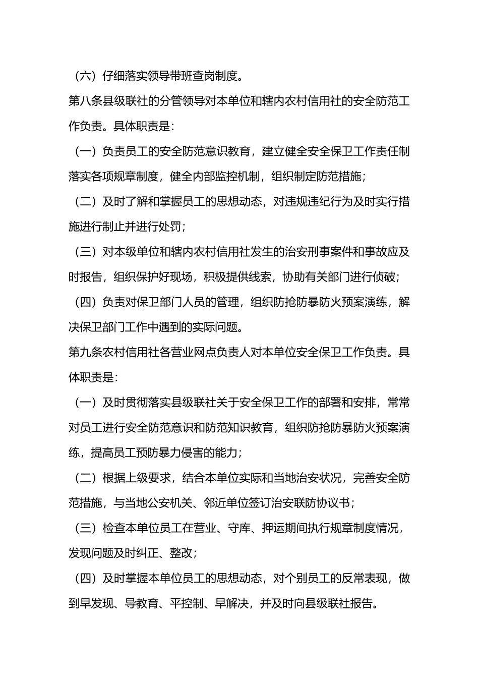 银行安全保卫工作制度—_第3页