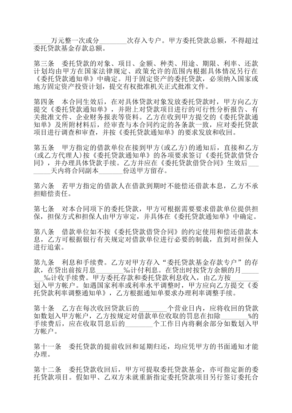 银行委托贷款委托合同书——_第2页