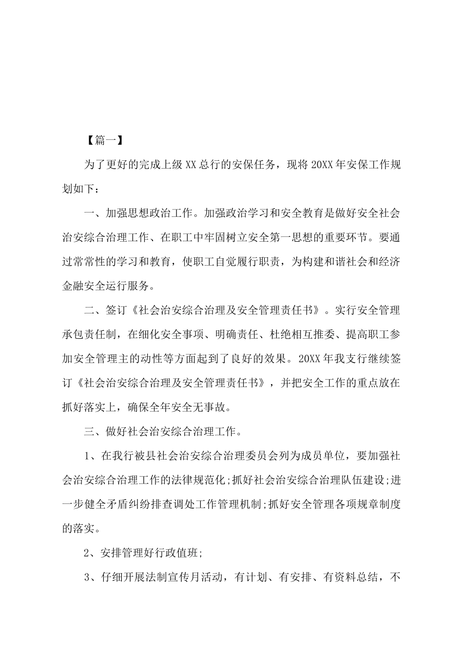 银行安保工作年计划书范例_第2页