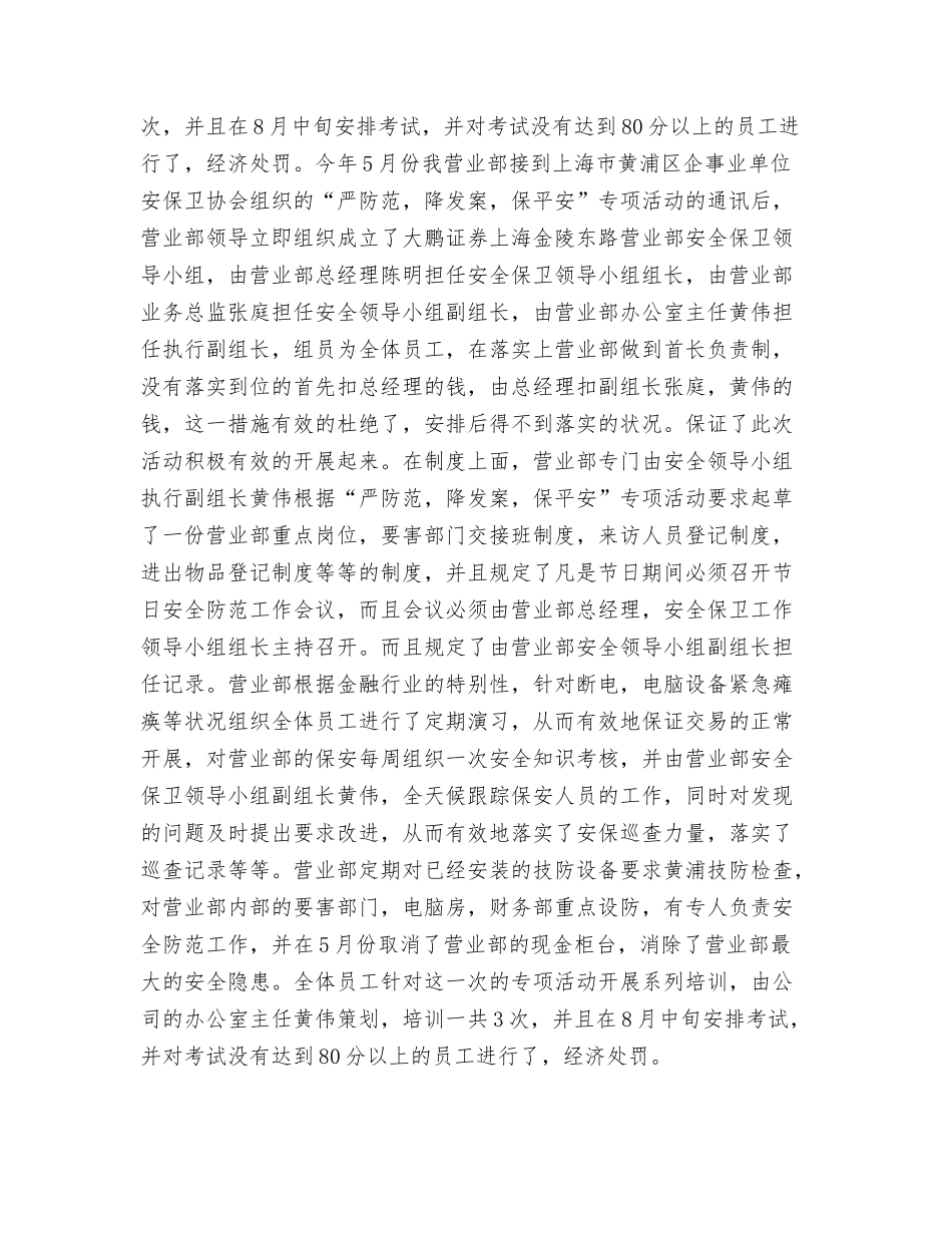 银行安防工作总结_第2页