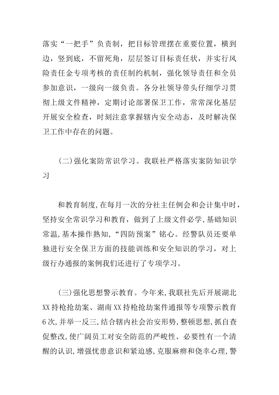 银行安全的保卫活动总结_第2页