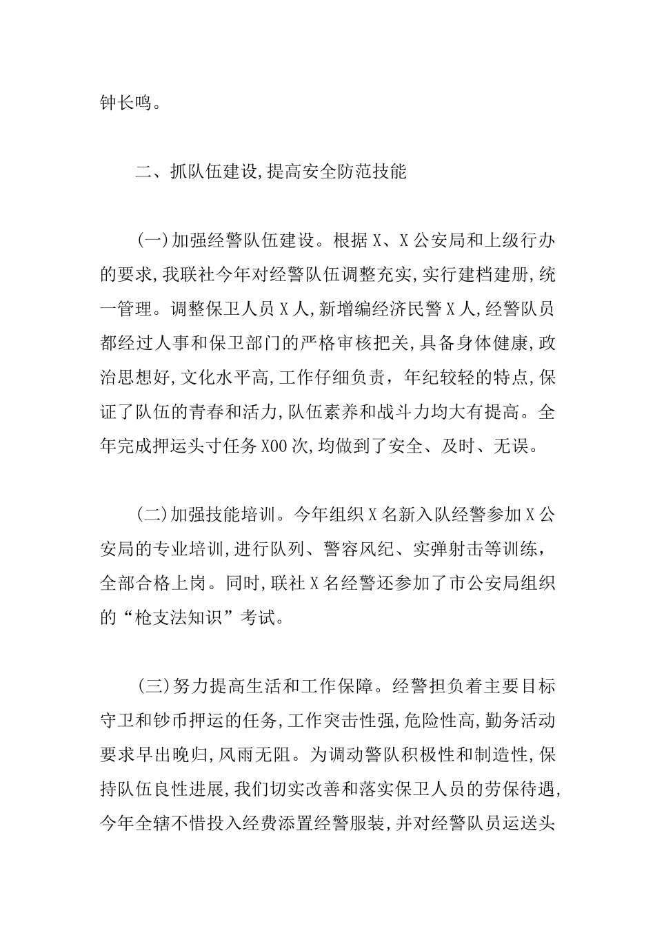 银行安全的保卫活动总结_第3页