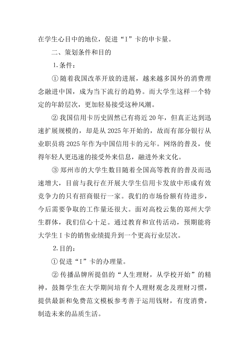 银行大学生卡营销策划书_第2页