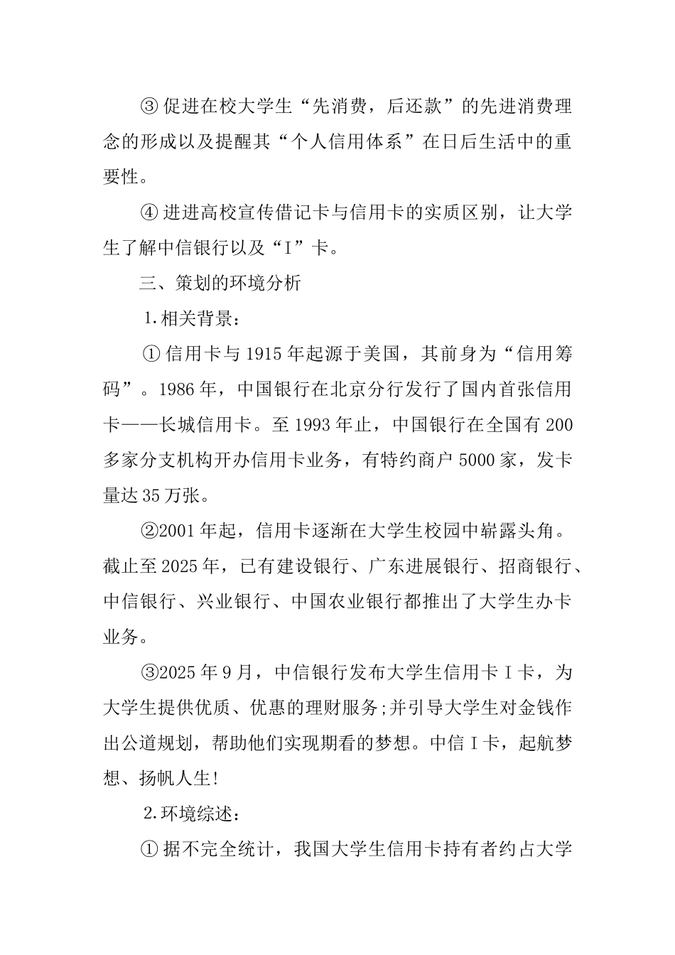 银行大学生卡营销策划书_第3页