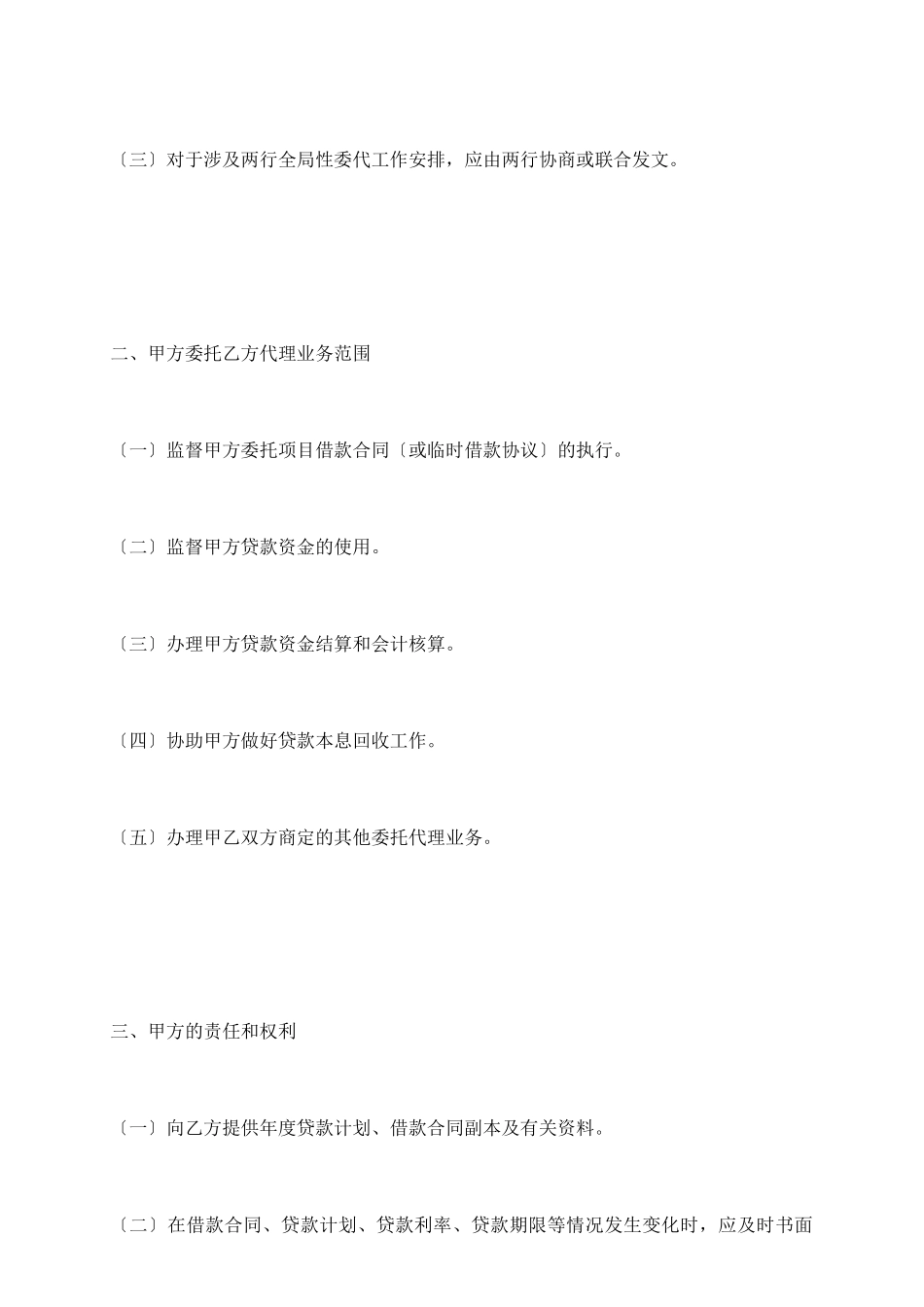 银行委托代理合同1_第3页