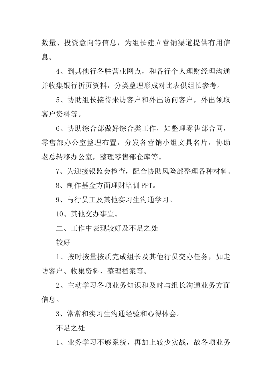银行实习工作心得体会_第2页