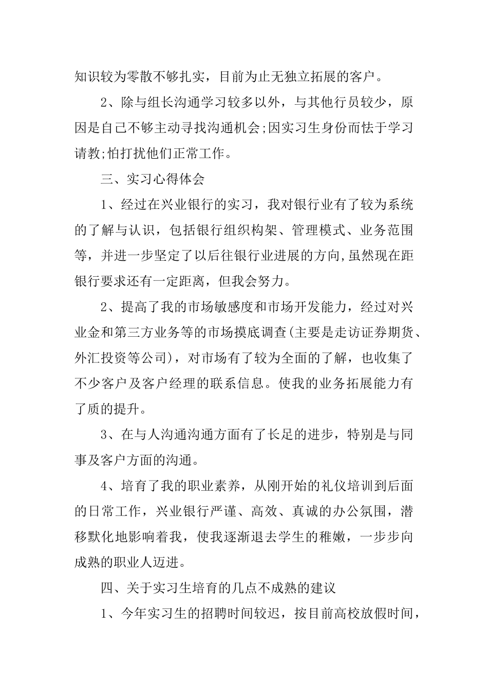 银行实习工作心得体会_第3页
