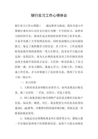 银行实习工作心得体会