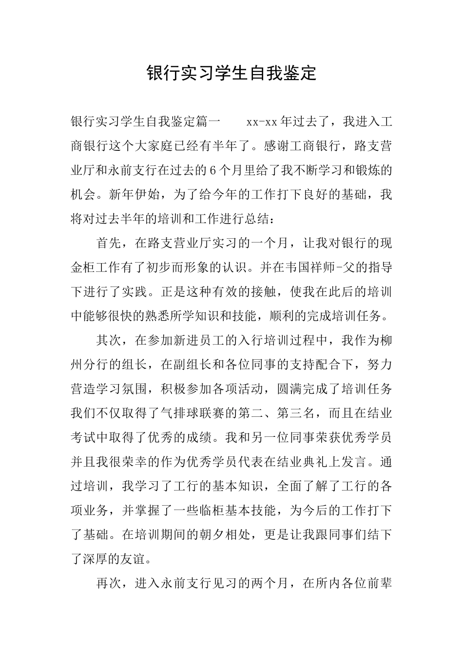 银行实习学生自我鉴定_第1页