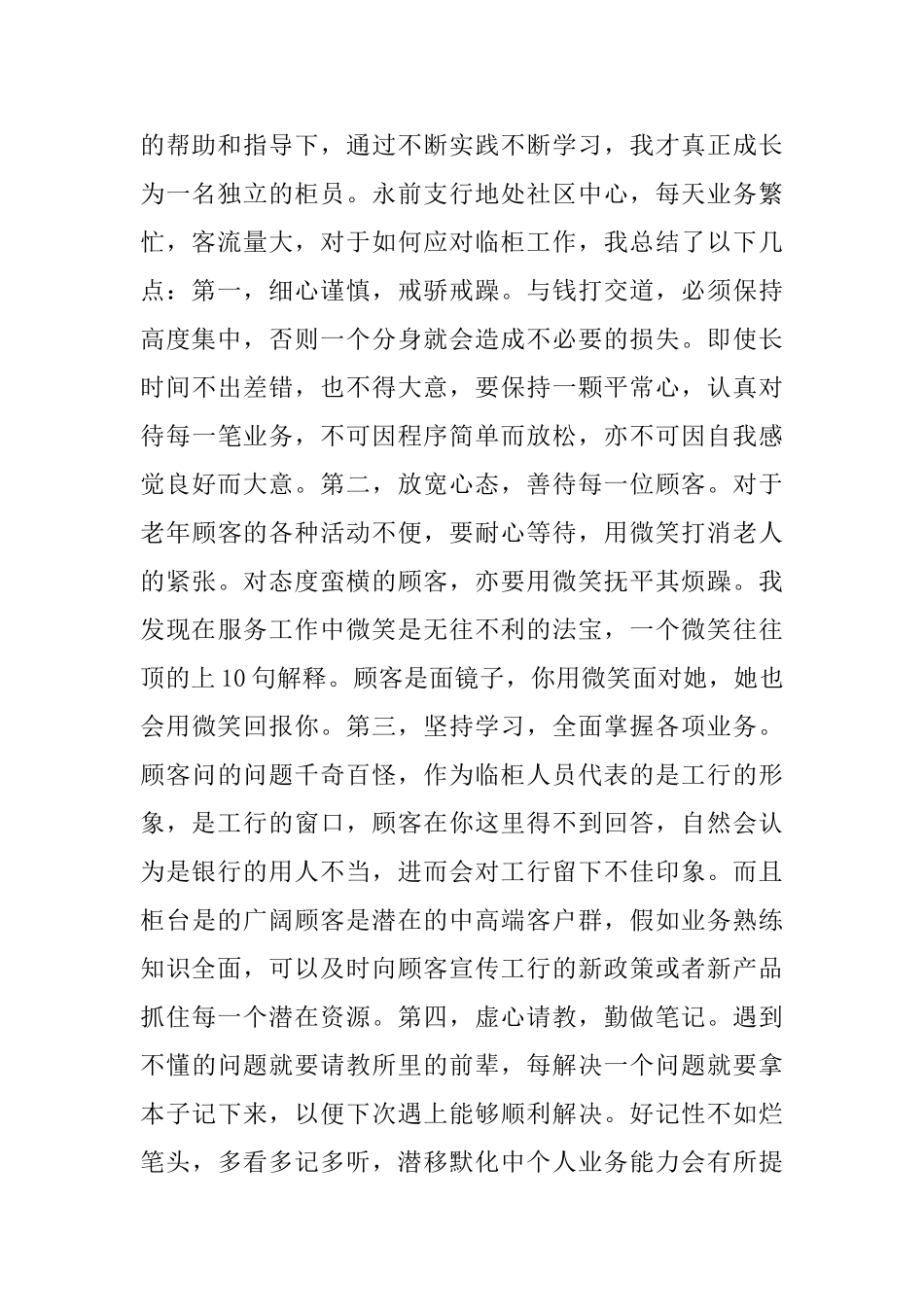 银行实习学生自我鉴定_第2页