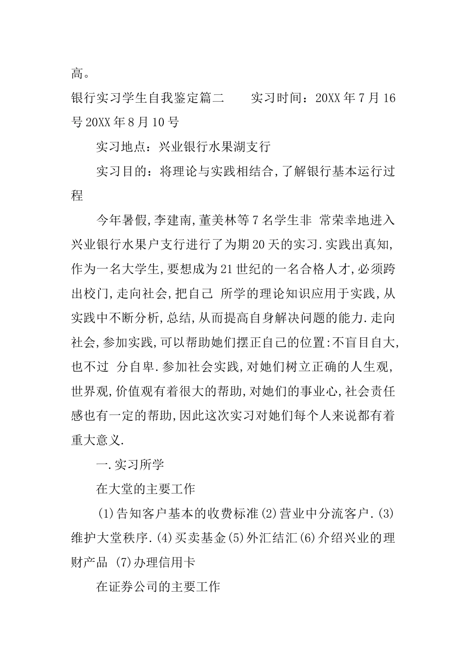 银行实习学生自我鉴定_第3页