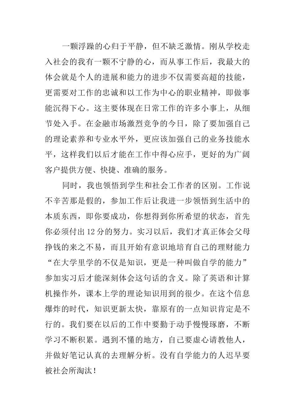 银行实习员工心得体会范文_第2页