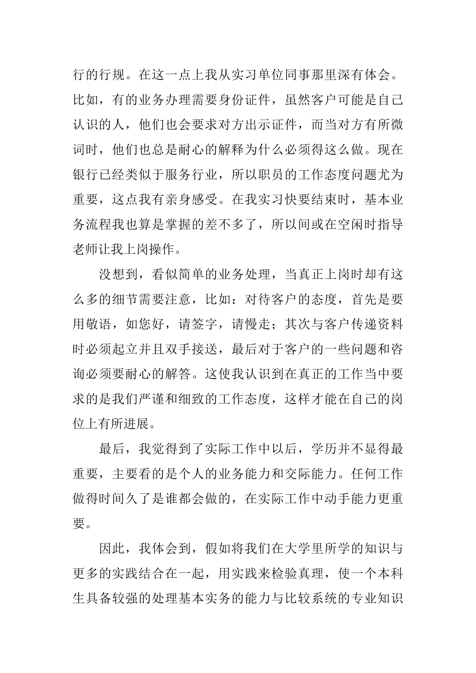 银行实习总结范文_第2页