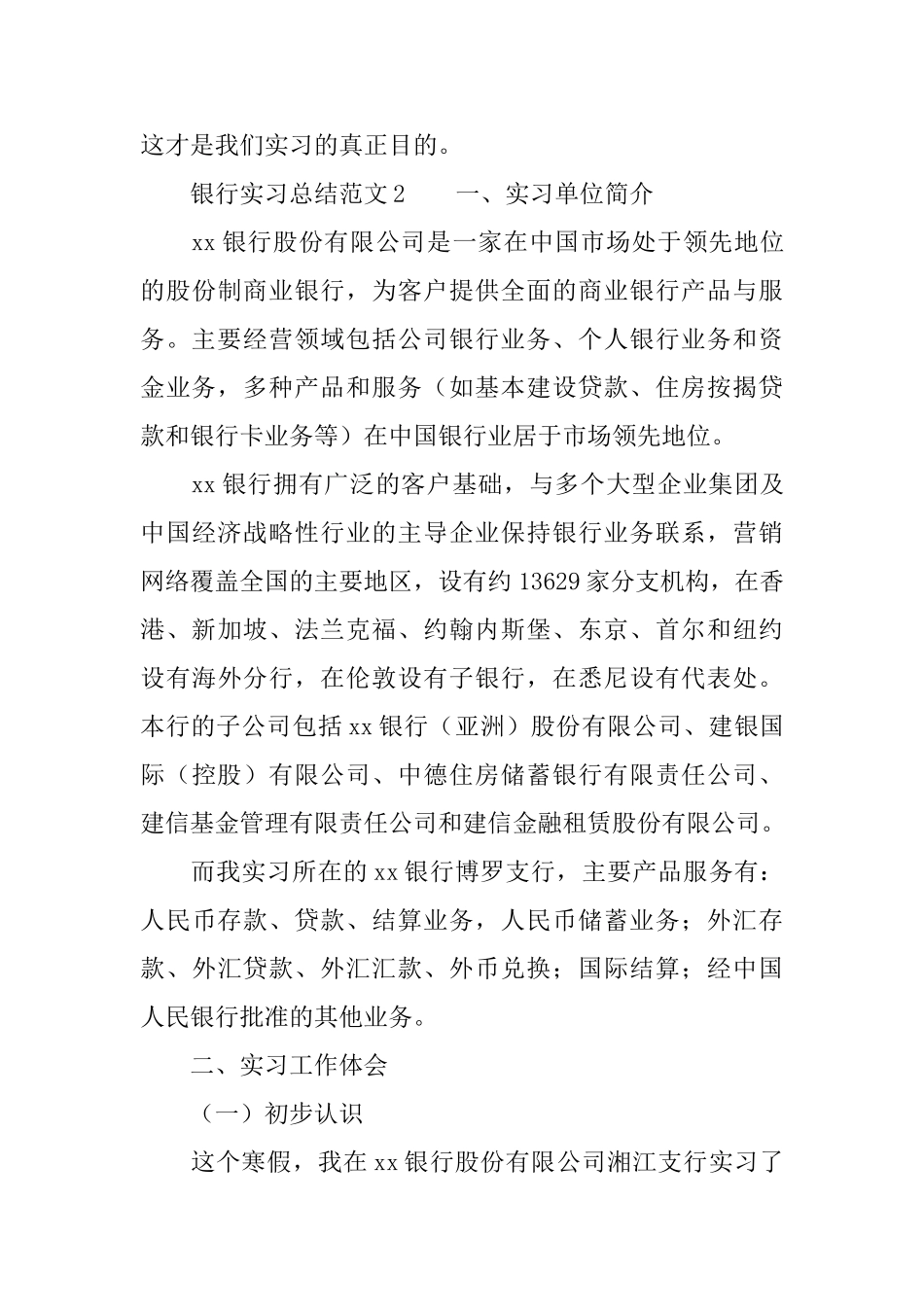 银行实习总结范文_第3页