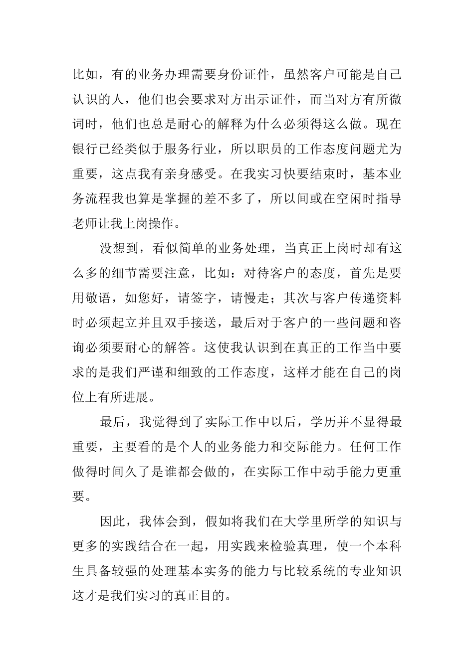 银行实习实践的自我鉴定_第2页