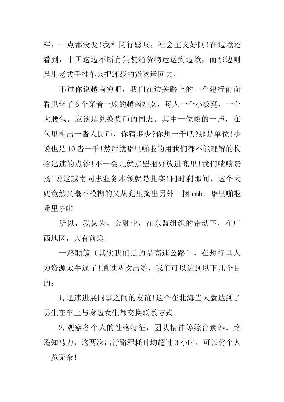 银行实习周记范文_第2页