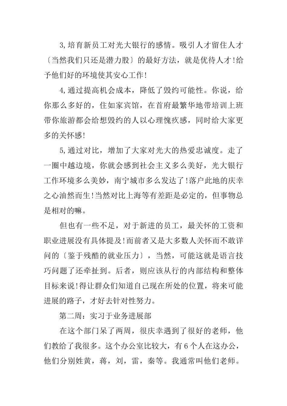 银行实习周记范文_第3页