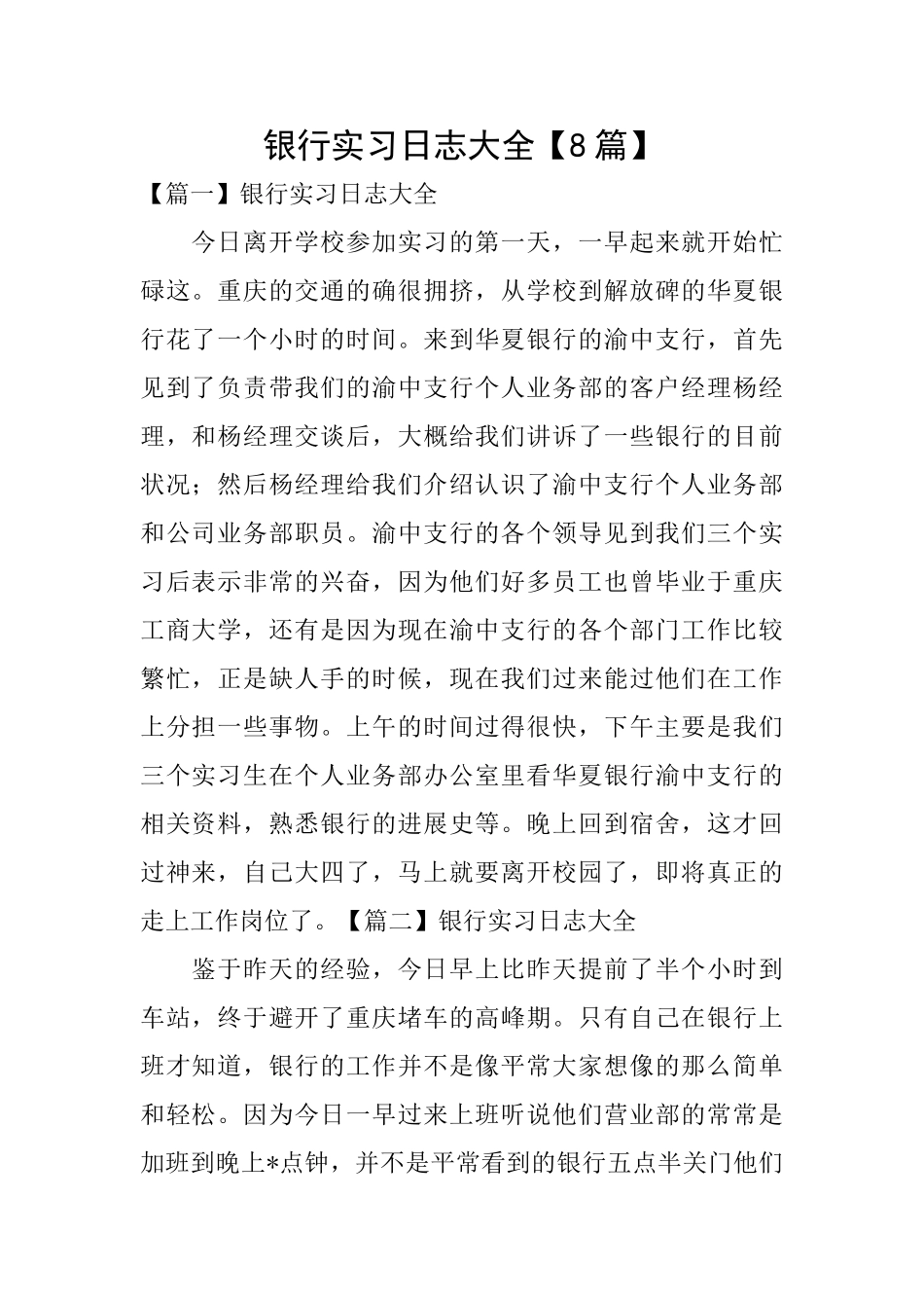 银行实习日志大全_第1页