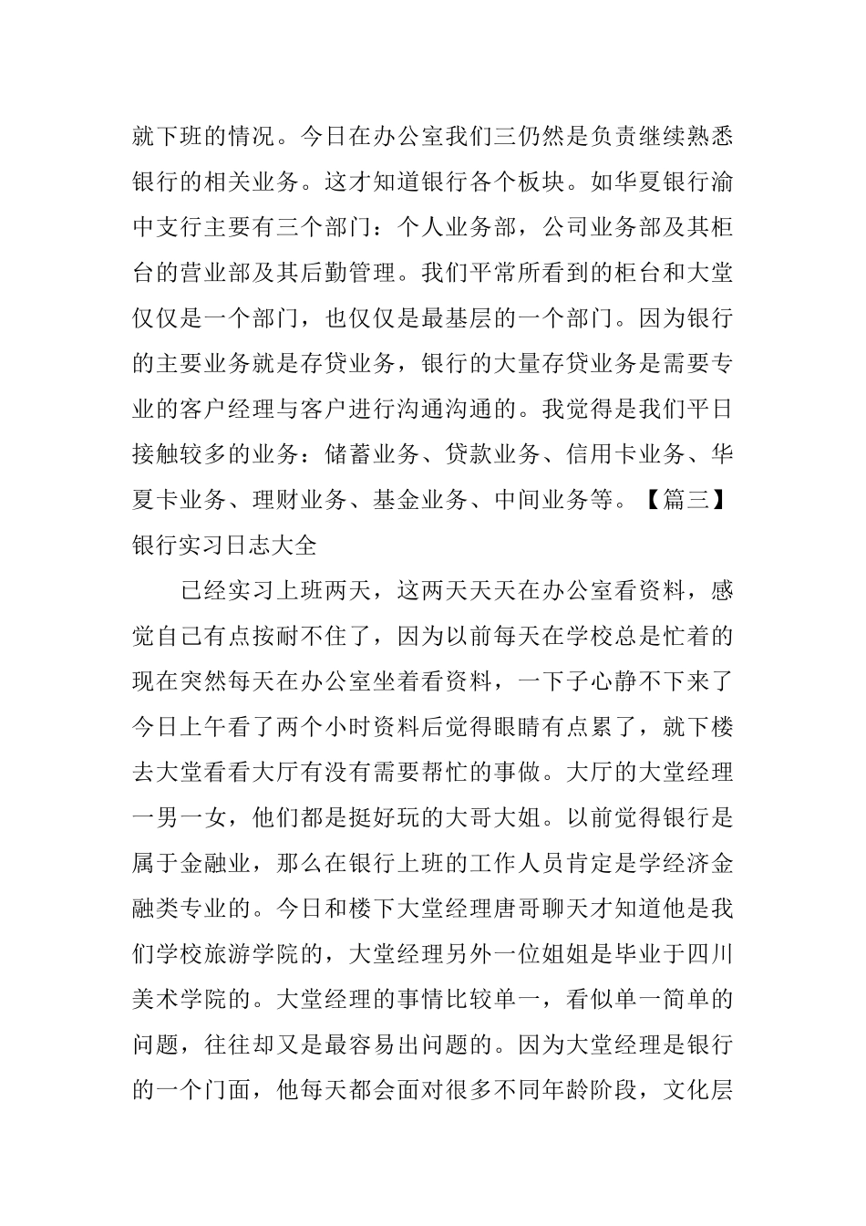 银行实习日志大全_第2页
