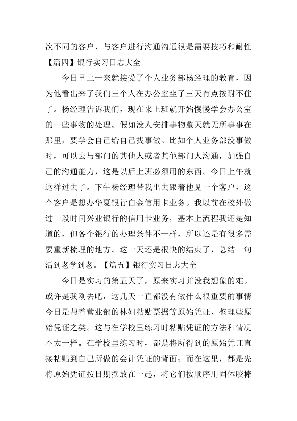 银行实习日志大全_第3页