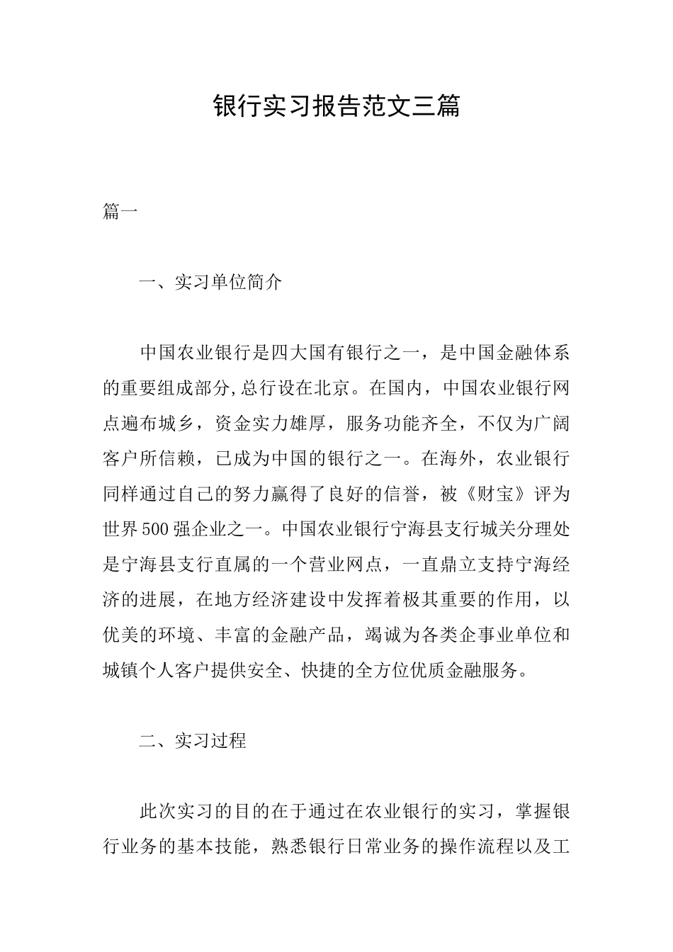 银行实习报告范文三篇_第1页
