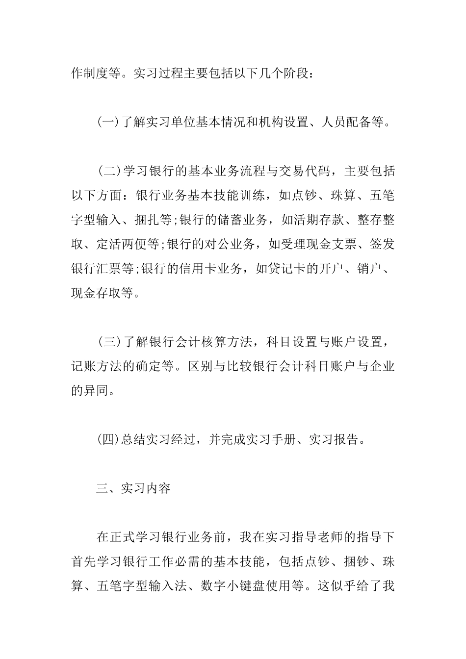 银行实习报告范文三篇_第2页