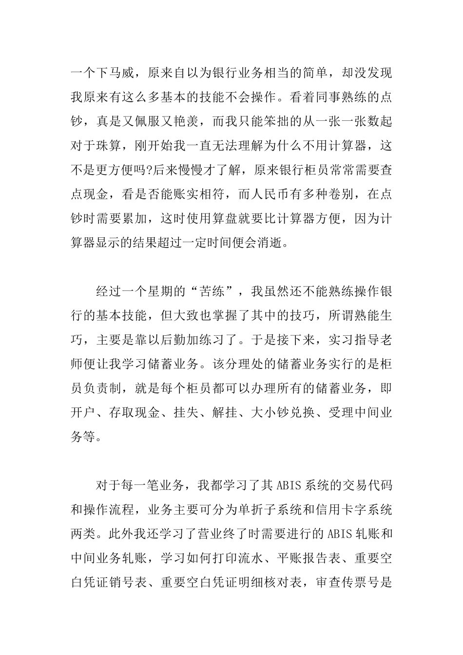 银行实习报告范文三篇_第3页
