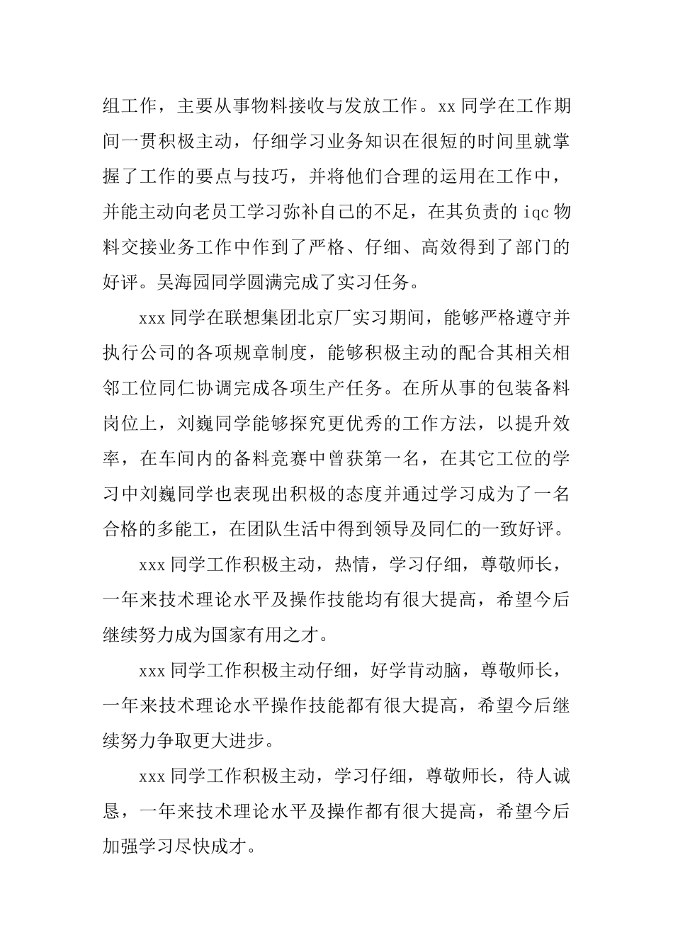 银行实习员工的优秀评语_第2页