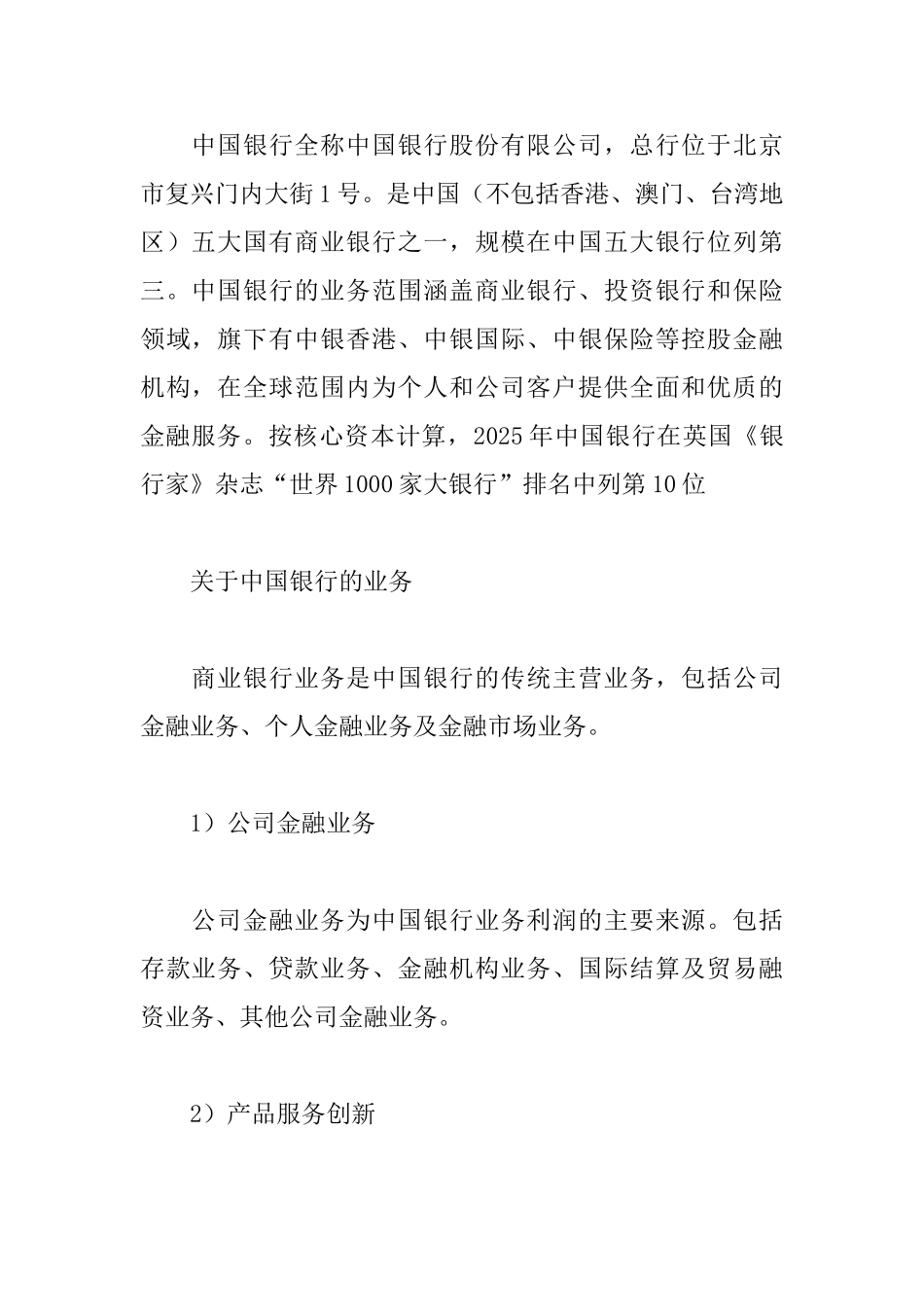 银行实习报告总结三篇_第2页