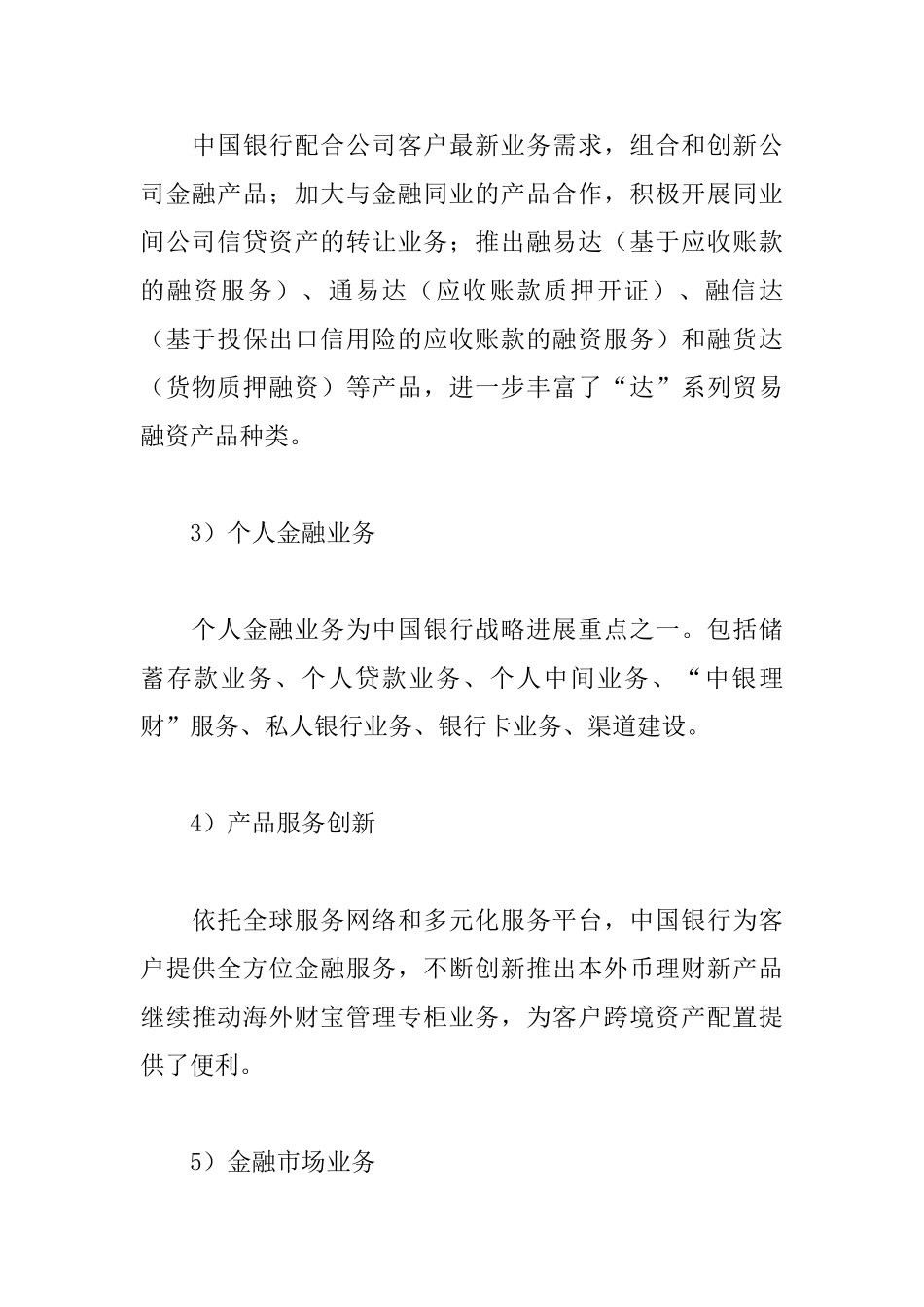 银行实习报告总结三篇_第3页