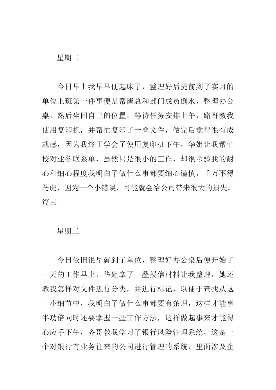 银行实习日记范文六篇_第2页